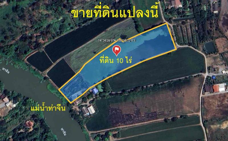 ขายบ้านพร้อมที่ดิน ทำเลดี ริมแม่น้ำท่าจีน 10 ไร่ ศรีประจันต์ สุพรรณบุรีที่ตั้ง : ตำบลวังยาง อำเภอศรีประจันต์ จังหวัดสุพรรณบุรี 72140พิกัด : https://maps.app.goo.gl/ZARzkfqCd5eSmUG57 ขนาดพื้นที่ : 10 ไร่ รายละเอียด-เอกสารสิทธิ์ น.ส.4 จ. ครุฑแดง-ที่ดินปลอดภาระ พร้อมโอน-หน้ากว้างติดถนนสาธารณะประมาณ 60 เมตร-ถนนคอนกรีต น้ำประปา และไฟฟ้าพร้อม-ด้านหลังติด แม่น้ำท่าจีนประมาณ 45 เมตร-วิวโค้งน้ำสวย บรรยาก