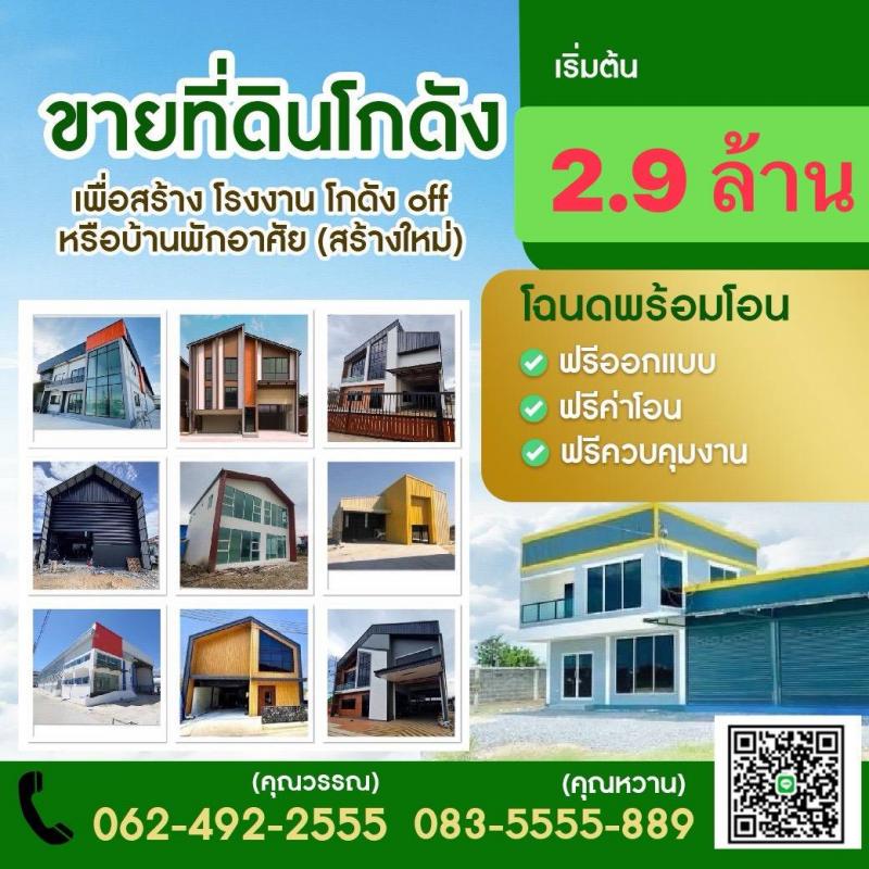 ขายด่วน! ที่ดินทำเลทอง ต.ละหาร อ.บางบัวทอง จ.นนทบุรีเหมาะสำหรับสร้าง “โรงงาน • โกดัง • ออฟฟิศ•ที่อยู่อาศัย”ทำเลศักยภาพ อนาคตไกล ลงทุนวันนี้คุ้มค่าแน่นอน!- จุดเด่นที่ดิน- ถนนคอนกรีตกว้าง 12 เมตร- รถใหญ่เข้า-ออกสะดวก- ใกล้นิคมอุตสาหกรรมและแหล่งธุรกิจ- เหมาะสร้างโรงงาน / คลังสินค้า / โฮมออฟฟิศ- บรรยากาศดี เดินทางสะดวก- เอกสารสิทธิ์ชัดเจน พร้อมโอน** ทำเลกำลังเติบโต �