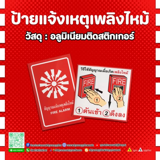 ป้ายเตือนความปลอดภัย