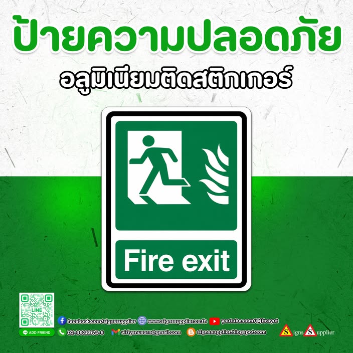 ป้ายความปลอดภัย