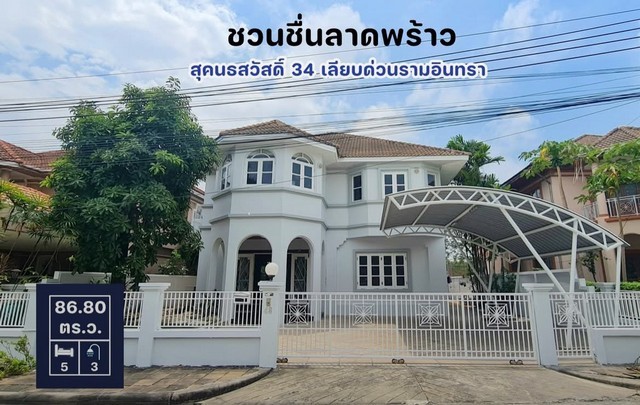 ให้เช่าบ้านเดี่ยว ชวนชื่น ลาดพร้าว ทำเลเดินทางสะดวก เหมาะสำหรับครอบครัวและผู้ที่ต้องการบ้านพร้อมอยู่รายละเอียดทรัพย์- พื้นที่ใช้สอยประมาณ 378 ตารางเมตร- 5 ห้องนอน- 3 ห้องน้ำ- 2 ชั้น- พร้อมเข้าอยู่จุดเด่น- เดินทางสะดวก เชื่อมต่อถนนสายหลัก- เหมาะสำหรับอยู่อาศัยระยะยาวสิ่งอำนวยความสะดวกภายในโครงการ- ที่จอดรถ- สระว่ายน้ำ- ฟิตเนส- สวน- CCTV- รปภ. 24 ชั่วโมงสถานที่สำคัญใ�