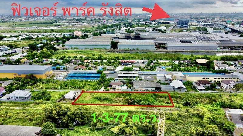ที่ดิน คลองหลวง คลองหนึ่ง ใกล้ฟิวเจอร์พาร์ค  1 ไร่ 3 งาน 77 ตร.ว