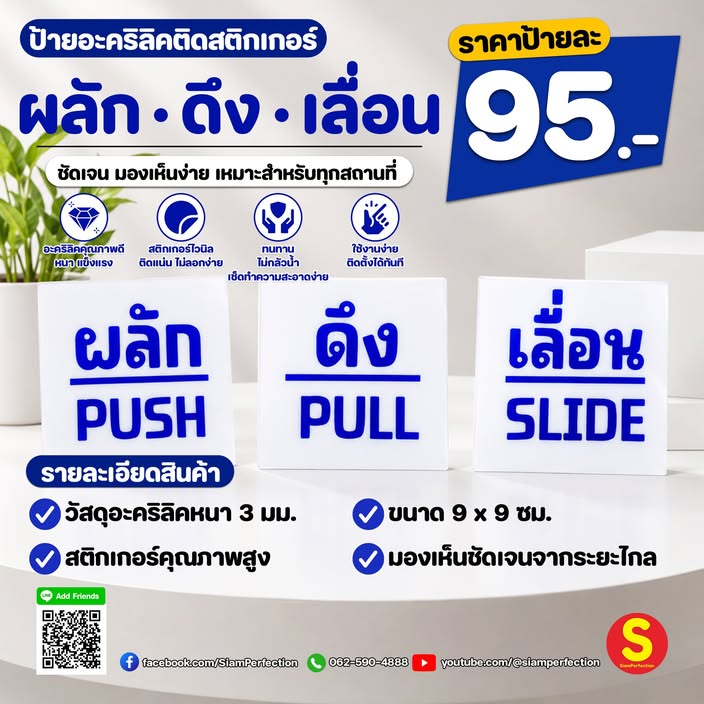 ผลัก ดึง เลื่อน