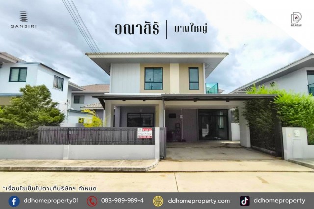 ขายหมู่บ้านอณาสิริ บางใหญ่ (DD002499)พื้นที่ 50.1 ตร.ว.ฟังก์ชั่น : 4 นอน 3 น้ำ 2 ที่จอดรถทิศ : เหนือแถม : ปั๊มน้ำ, แท๊งค์น้ำ, แอร์ 3 เครื่องจุดเด่นทำเลนี้- โครงการตั้งอยู่บนถนนกาญจนาภิเษก- ใกล้ 7-11 ,Lotus express- ใกล้ห้างสรรพสินค้าเซ็นทรัลเวสต์เกต, อิเกีย บางใหญ่, Big C extra บางใหญ่, พลัสมอลล์- ใกล้โรงพยาบาลบางใหญ่, โรงพยาบาลเกษมราษฎร์ รัตนาธิเบศร์, โรงพยาบาลศาลายา, โรงพยาบาลธนบุรี2- ใกล้โรงเรี�