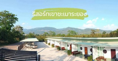#ขายรีสอร์ทเขาชะเมาจังหวัดระยอง#ขายห้องพัก 8 ห้อง ✳️บนเนื้อที่ 2 งาน 46 ตารางวา????เขาชะเมา อำเภอแกลง จังหวัดระยอง✅รายละเอียดรีสอร์ท:????ขนาดห้อง 4×6 เมตร????ห้องพักรายวัน 8 ห้อง มีห้องน้ําในตัว????ห้องน้ําภายนอก 1 ห้อง????ห้องสัมมนา 1 ห้อง????ห้องร้านค้า 1 ห้อง????แอร์10ตัว✴️ค่าเช่าห้องราคา  600-1,000 บาท/คืน????ขายราคา 7.9 ล้านบาท✅สถานที่ใกล้เคียง:????อุทยานแห่งชาติเขาชะเมา 3.4 กม.????โรงเรียนซำ�