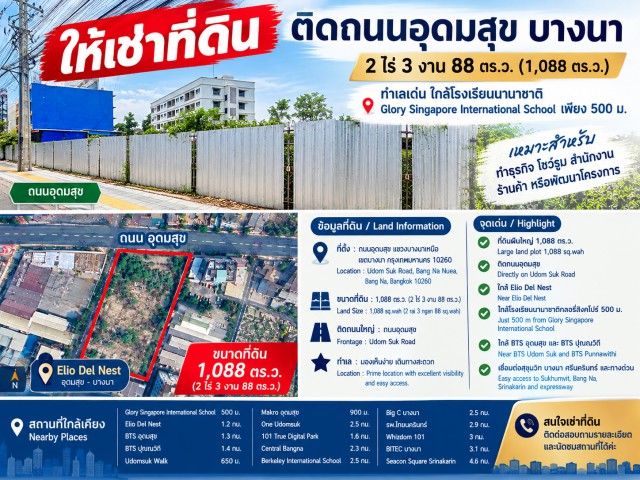 เอลลิโอ เดล เนสท์ อุดมสุข ตลาดมหาสิน สุขุมวิท 101/1 700 ม. บางนา ที่ดินให้เช่าติดถนนใหญ่ 2ไร่ครึ่ง หรือ 1,088 ตร.ว.ทำเลโดดเด่น ใกล้รร.นานาชาติกลอรี่สิงคโปร์ 500 ม. และรร.นานาชาติเบิร์คลีย์ เหมาะสำหรับปั๊มน้ำมัน ร้านอาหาร คาเฟ่ ซูเปอร์มาร์เก็ต และธุรกิจหลากหลายรูปแบบ เดินทางสะดวก ใกล้BTS อุดมสุข 1.0 กม.ตลาด ศูนย์การค้า ย่านชุมชน และแหล่งธุรกิจ 499,999 บาทต่อเดือนElio Del Nest UdomSuk Mahasin Market, Sukhumvit 