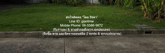 DSL-693สนใจติดต่อ: โดม รัชดา (Exclusive Contract)โทร: 065-586-9872ไลน์ไอดี: 0655869872 หรือ giantmw หรือ @yem0202nFacebook: https://bit.ly/3vdegO8Fanpage: https://bit.ly/488TrlDพิเศษ: รับซื้อ-ขาย และจัดหารถยนต์มือ 2 ทุกรุ่น & ทุกงบประมาณ.ขายที่ดินเปล่าถมแล้ว (แปลงหัวมุม) ในหมู่บ้านจัดสรร 116.30 ตร.ว. แถวสะพานใหม่ (BTS สายหยุด) ราคา 7.9 ล้าน .รายละเอียดทรัพย์: 1. ที่ดินเปล่า เอกสารสิทธิ์: โฉนดครุฑแดง (พร้อมโอน) เนื้อที่ 116.30 ตร.ว. 2. ที่ดินอยู่แปลงหัวมุม ติดถนน 3 ด้า�