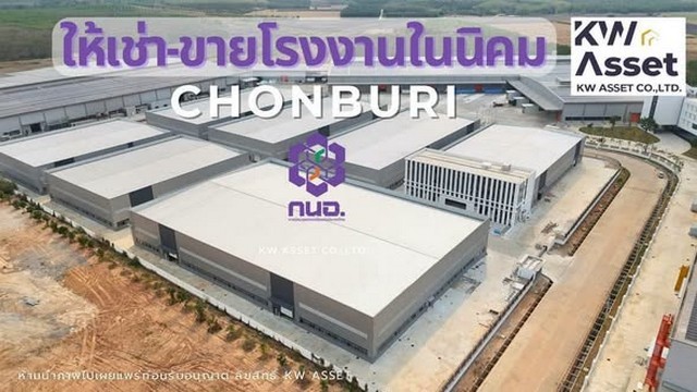 ขาย/ให้เช่าโรงงาน 28-1-40.5 ไร่ 7 หลัง ในนิคม IEAT มีขนาด 2,900 และ 4,400 ตรม. จังหวัดชลบุรีค่าเช่า: 180 บาท/ตารางเมตรสัญญาเช่าขั้นต่ำ 3 ปี  เงินมัดจำ 3 เดือน  ชำระล่วงหน้า 1 เดือนขายที่ดิน 28-1-40.5 ไร่ พื้นที่สีม่วงเข้มรายละเอียดโรงงานเช่า : ว่าง 5 หลังโรงงานที่ 1: 6,410.75 ตารางเมตรโรงงานที่ 2: 6,069.95 ตารางเมตรโรงงานที่ 3: 4,314.88 ตารางเมตร (ว่าง)โรงงานที่ 4: 4,456.38 ตารางเมตร (ว่าง)โรงงานที่ 5: 4,456.38 ตารางเมตร (ว่าง)โร�