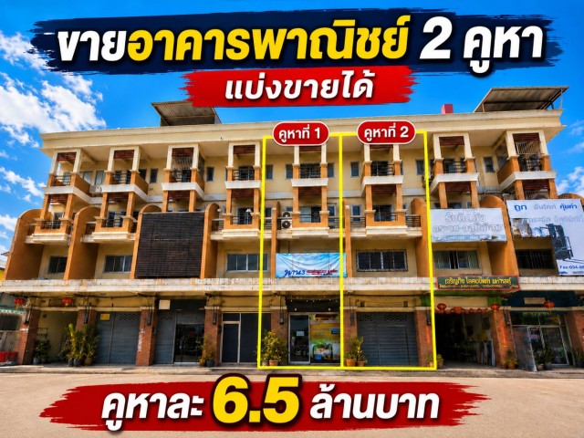 ที่ตั้ง: ถนนเศรษฐกิจ 1 ตำบลคลองมะเดื่อ อำเภอกระทุ่มแบน จังหวัดสมุทรสาคร   ราคาขาย  คูหาละ 6,500,000 บาท