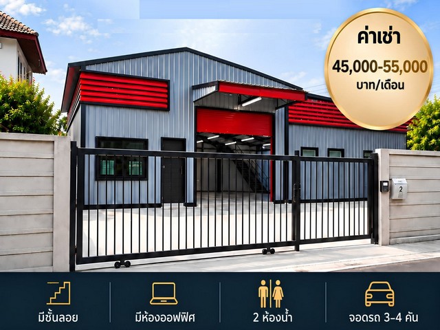 ให้เช่าโกดังใหม่พร้อมออฟฟิศ ทำเล ใจกลางลาดพร้าว – โชคชัย 4 – นาคนิวาส – สตรีวิทยา 2 ** มีเพียง 3 ยูนิต โกดัง A — 55,000 บาท/เดือนโกดัง B — 50,000 บาท/เดือนโกดัง C — 45,000 บาท/เดือนติดต่อ::  ชยา โทร/ID Line:: 0942823961   Link Line:: https://line.me/ti/p/3xFA1An8Kcรหัส# T26-1312  โกดังใหม่พร้อมออฟฟิศ ทำเล ใจกลางลาดพร้าว – โชคชัย 4 – นาคนิวาส – สตรีวิทยา 2 มีเพียง 3 ยูนิต 3 ขนาดให้เลือก๐ อาคาร A• ที่ดิน 88.75 ตร.วา• อาคาร 9 × 19 ม. | สูง 4.50 ม.• พื้นที่ใช้ส