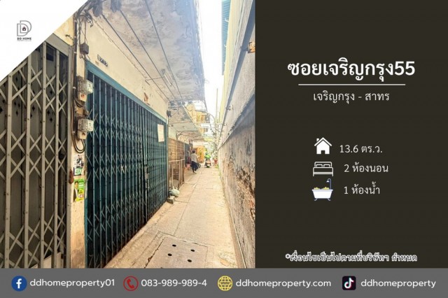 ขายหมู่บ้านซอยเจริญกรุง55 เจริญกรุง-สาทร (DD002506)พื้นที่ 13.6 ตร.ว.ฟังก์ชั่น : 2 นอน 1 น้ำจุดเด่นของทำเลนี้- โครงการตั้งอยู่บนถนนเจริญกรุง- ใกล้ห้างสรรพสินค้าเซ็นทรัล บางรัก, วิลล่า มาร์เก็ท เสนาเฟสท์- ใกล้โรงพยาบาลเซนต์หลุยส์- ใกล้มหาวิทยาลัยเทคโนโลยีราชมงคลกรุงเทพ (พระนครใต้)- ใกล้ทุกธนาคาร เส้นทางการเดินทาง- เข้า-ออกได้ทั้ง ถนนเจริญกรุง, ถนนสาทรเหนือ- ใกล้รถไฟฟ้าสา