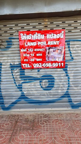 ให้เช่า ตึกแถว ทำเลค้าขาย ติดสถานีสามยอด ถนนหลวง สวนรมณีนาถ วรจักร3, 5,7 ถ. หลวง แขวงสำราญราษฎร์ เขตพระนคร กรุงเทพมหานคร 10200Building for Rent at L. IAMSENG COMPANY LIMITED, 3,5,7 Luang Rd Rd. Khwang Samranrat, Khet Phra Nakhon, Bangkok 10200 ให้เช่า ตึกแถว ติด MRTสถานีสามยอด ถนนหลวง สวนรมณีนาถ วรจักร เนื้อที่ 182 ตารางวา ทำเลค้าขาย สัญญา 15 ปี-ค่าเช่าปีแรก 20,000 บาทต่อเดือน -ปีที่ 2 ค่าเช่า 500,000 ต่อเดือน   -ค่าเช้ง 2,000,000 บาทยินดีรับฟังเงื่อนไขและข้อเสนอ-