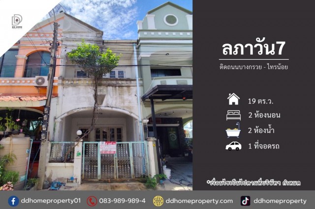 ขายหมู่บ้านลภาวัน7 ติดถนนบางกรวยไทรน้อย (DD002517)พื้นที่ 19 ตร.ว.ฟังก์ชั่น : 2 นอน 2 น้ำ 1 ที่จอดรถทิศ : เหนือจุดเด่นทำเลนี้- โครงการตั้งอยู่บนถนนบางกรวย-ไทรน้อย- ใกล้ห้างสรรพสินค้าเซ็นทรัลเวสต์เกต, อิเกีย บางใหญ่, โลตัส บางบัวทอง, โฮมโปร- ใกล้โรงพยาบาลเกษมราษฏร์ รัตนาธิเบศร์, โรงพยาบาลชลลดา,​ โรงพยาบาลบางบัวทอง- ใกล้โรงเรียนกสิณธรเซนต์ปีเตอร์, โรงเรียนพระแม่สกลสงเครา�