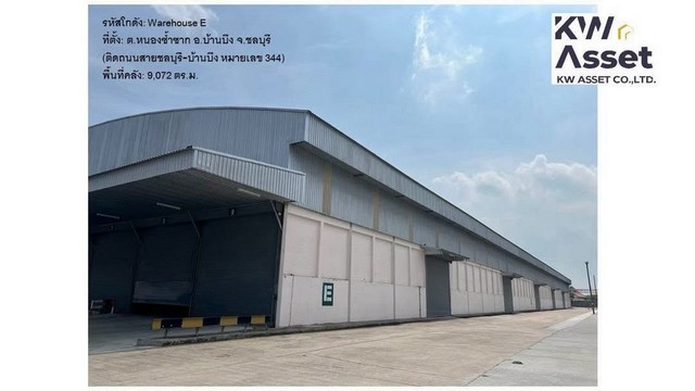 ให้เช่าคลังสินค้า WAREHOUSE E พื้นที่โกดัง 9,072 ตร.ม อ.บ้านบึง จ.ชลบุรีค่าเช่า 90 บาทต่อ ตรม ต่อเดือน สัญญาเช่า 3 ปี วางเงินประกันการเช่า 3 เดือนพื้นที่สีส้มจุดขาว เก็บสินค้าทั่วไปได้ ห้ามประกอบกิจการโรงงาน ยกเว้นอุตสาหกรรมบริการ- มีออฟฟิศในคลังพร้อมใช้งาน ขนาดเท่าตู้คอนเทนเนอร์ 20 ฟุต- พื้นคลังขัดมัน รับน้ำหนักได้ 3 ตันต่อตรม- ความสูงหลังคาภายในโกดัง: กำแพงสูง 9 ม. หลังคา