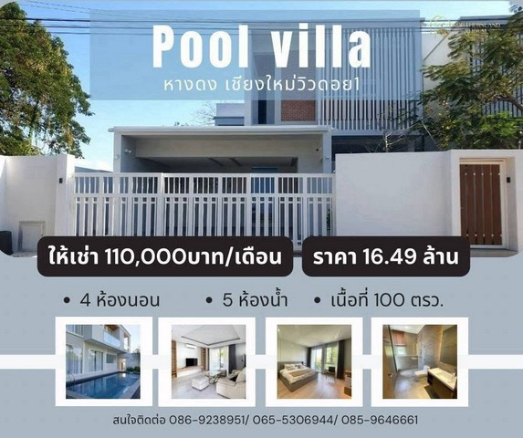 พูลวิลล่าให้เช่า 110,000 บาท/เดือน ขาย 16.49 ล้าน #เชียงใหม่วิวดอย1 #หางดง บ้าน 2 ชั้น #เฟอร์นิเจอร์บิ้วอินลอยตัว #สไตล์โมเดิร์นมินิมอล ดีไซน์เรียบง่าย โปร่งโล่ง และออกแบบพื้นที่ใช้สอยอย่างมีประสิทธิภาพ ห่างจาก #สนามบินเชียงใหม่ เพียง 25 นาทีขนาดที่ดินแปลงละ 100 ตร.วพื้นที่ใช้สอย 390 ตร.ม4 ห้องนอน พร้อม Walk-in closet6 ห้องน้ำครัวหลัก ครัวไทยพื้นที่รับประทานอาหารห้องนั่งเล่นห้องซั�