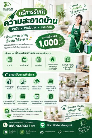 บริการรับทำความสะอาดบ้าน | รายวัน • รายสัปดาห์ • รายเดือนบ้านสะอาด น่าอยู่ เริ่มต้นได้ง่าย ๆให้เราช่วยดูแลความสะอาดบ้านของคุณ ด้วยทีมงานที่ใส่ใจในทุกรายละเอียดราคาเริ่มต้นเพียง 1,000 บาทเลือกความถี่ในการใช้บริการได้ตามความต้องการ• รายวัน• รายสัปดาห์• รายเดือน• ทำความสะอาดก่อนเข้าอยู่ / หลังย้ายออก• ทำความสะอาดบ้าน คอนโด และพื้นที่พักอาศัยรายละเอียดกา