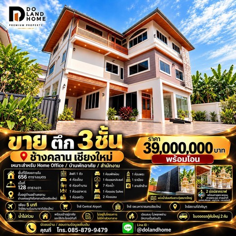 ขายบ้าน/อาคารพักอาศัย 3 ชั้น ใจกลางเมืองเชียงใหม่ – ทำเลวัวลาย–ช้างคลาน ใกล้สี่แยกสนามบินบ้านขนาดใหญ่ดีไซน์ร่วมสมัย ผสมกลิ่นอายล้านนาอย่างลงตัว เหมาะสำหรับเป็นบ้านพักอาศัยระดับพรีเมียม, Home Office, สำนักงานบริษัท, Private Office หรือธุรกิจที่ต้องการพื้นที่ขนาดใหญ่ใจกลางเมืองจุดเด่นของบ้านคือพื้นที่ใช้สอยภายในกว่า 656 ตร.ม. บนที่ดิน 128 ตร.ว. พร้อมลิฟต์ส่วนตัว รองรับการ�