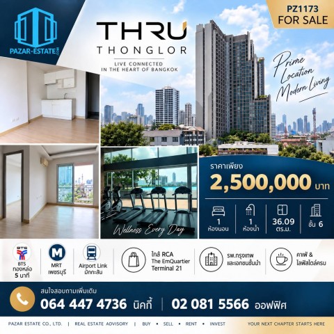 PZ1173- ขายคอนโด Thru Thonglor (ทรู ทองหล่อ)36.09 ตร.ม. ชั้น 6 บนถนนเพชรบุรีตัดใหม่-สุขุมวิทใกล้ BTS ทองหล่อ MRT เพชรบุรี รถไฟฟ้า Airport Linkมักกะสัน แขวงบางกะปิ เขตห้วยขวาง กรุงเทพราคา  2,500,000 บาท**รายละเอียดทรัพย์**-ขายคอนโด  Thru Thonglor (ทรู ทองหล่อ)-ขนาด  36.09 ตรม.-ชั้น 6-1 ห้องนอน-1 ห้องน้ำ**จุดเด่น**คอนโดทำเลศักยภาพเพียง 5 นาทีถึง BTS ทองหล่อง MRT เพชรบุรีรถไฟฟ้า Airport Link มักกะสัน สามารถเข้าออกได้หลายเส้นทาง BTS ทองหล�