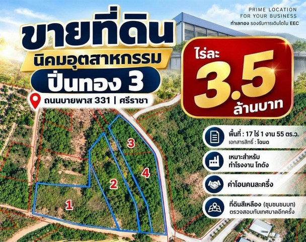 ขายที่ดิน พื้นที่ 17 ไร่ 1 งาน 55 ตร.ว. ใกล้นิคมอุตสาหกรรมปิ่นทอง 3 ศรีราชา ชลบุรีราคาเพียงไร่ละ 3.5 ล้านบาทค่าโอนคนละครึ่งพื้นที่ 17 ไร่ 1 งาน 55 ตร.ว. ที่ดินมีโฉนดเหมาะสำหรับทำ โรงงาน / โกดัง / คลังสินค้าผังเมืองสีเหลือง (ชุมชนชนบท)แนะนำตรวจสอบรายละเอียดการใช้ประโยชน์ที่ดินกับเทศบาลอีกครั้งสถานที่ใกล้เคียง- ใกล้นิคมอุตสาหกรรมปิ่นทอง 3- ใกล้ถนนบายพาส 331 เดินทางสะดวกที�