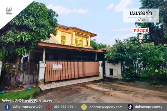 ขายหมู่บ้านเนเชอร่า บางใหญ่ หลังมุม (DD002531)พื้นที่ 57.7 ตร.ว.ฟังก์ชั่น : 3 นอน 2 น้ำ 2 ที่จอดรถทิศ : ใต้แถม : แอร์ 3 เครื่อง, ปั๊มน้ำ, แท็งก์น้ำจุดเด่นของทำเลนี้- โครงการตั้งอยู่บนถนนกาญจนาภิเษก- ใกล้ห้างสรรพสินค้าเซ็นทรัลเวสต์เกต, อิเกีย บางใหญ่, Big C บางใหญ่- ใกล้โรงพยาบาลบางใหญ่- ใกล้โรงเรียนเทพศิรินทร์ นนทบุรี- ใกล้ทุกธนาคาร เส้นทางการเดินทาง- เชื่อมต่อได้ทั้ง ถนนกาญจนา�