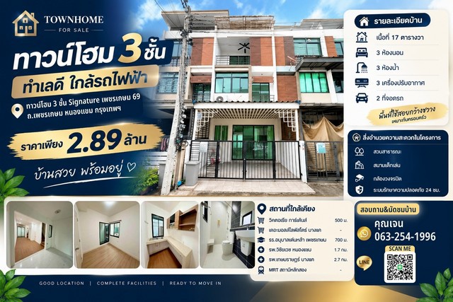 ขายทาวน์โฮม 3 ชั้น Signature เพชรเกษม 69บ้านทำเลดี ฟังก์ชันครบ ในราคาจับต้องได้!ราคาเพียง 2,890,000 บาท- เนื้อที่ 17 ตารางวา- พื้นที่ใช้สอย 133 ตร.ม.- 3 ห้องนอน- 3 ห้องน้ำ- แอร์ 3 เครื่อง- จอดรถได้ 2 คันสิ่งอำนวยความสะดวกในโครงการ- สวนสาธารณะ- สนามเด็กเล่น- กล้องวงจรปิด CCTV- ระบบรักษาความปลอดภัย 24 ชั่วโมงทำเลดี ใกล้แหล่งช้อปปิ้งและสถานที่สำคัญ- Victoria Gardens เพียงประมาณ 500 เมตร- The Mall Lifestore บางแค- โรงเร�
