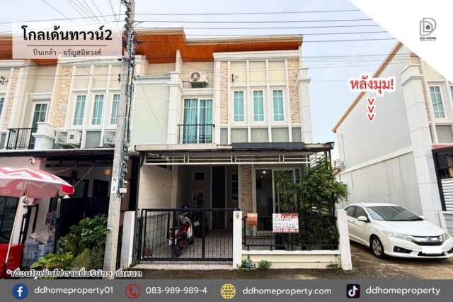 ขายหมู่บ้านโกลเด้นทาวน์2 ปิ่นเกล้า-จรัญสนิทวงศ์ หลังมุม (DD002543)พื้นที่ 17.2 ตร.ว.ฟังก์ชั่น : 3 นอน 2 น้ำ 1 ที่จอดรถทิศ : เหนือแถม : แอร์ 2 เครื่อง, ปั๊มน้ำ, แท็งค์น้ำจุดเด่นทำเลนี้- โครงการตั้งอยู่บนถนนบางกรวย-ไทรน้อย- ใกล้ห้างสรรพสินค้าเมเจอร์ ปิ่นเกล้า, โลตัส นครอินทร์, แมคโคร นครอินทร์, โฮมเวิร์ค ราชพฤกษ์, ปิ่นเงินพลาซ่า, ปิ่นทองพลาซ่า- ใกล้โรงเรียนบดินทร์เดชา นนทบุรี, โร�