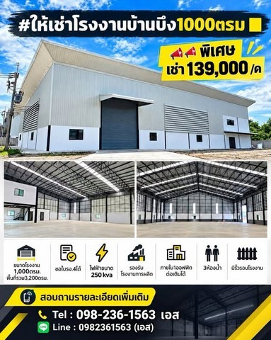 ให้เช่าโรงงาน พื้นที่รวม 3,200 ตรม. มีรั้วรอบ บ้านบึง โรงงานชลบุรีพิเศษ เช่า 139,000/เดือนขนาดโรงงาน 1,000 ตรม. พื้นที่รวม 3,200 ตรม. 3 ห้องน้ำ มีรั้วรอบโรงงานขอใบรง.4ได้ ไฟฟ้าขนาด 250 kva รองรับโรงงานการผลิต ภายใน 1 ออฟฟิต ต่อเติมได้ที่ตั้ง บ้านบึง ชลบุรี--------------------------------------------------------#สนใจติดต่อ：#คุณเอสLine ID / โทร. 098 - 2361563
