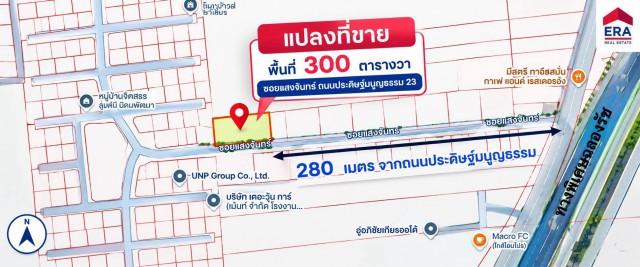 AOM 3241ที่ดิน 300 ตารางวา ทำเลศักยภาพ เลียบด่วนรามอินทรา ที่ดินเปล่า เนื้อที่ 300 ตร.วา ถนนประดิษฐ์มนูญธรรม 23 (ซอยแสงจันทร์) แขวงลาดพร้าว เขตลาดพร้าว กทม.ขาย 69,000,000 บาท230,000 บาท/ ตร.วขายที่ดินเปล่า ทำเลศักยภาพขนาด 300 ตารางวาหน้ากว้าง 45 เมตร ลึก 30 เมตรโดยประมาณหน้าแปลงทิศใต้ผังเมือง สีเหลืองห่างถนนเลียบทางด่วนเอกมัยรามอินทรา (ประดิษฐ์มนูญธรรม ) เพียง 280 เมตรใกล้จุดขึ้นลงทางพ�