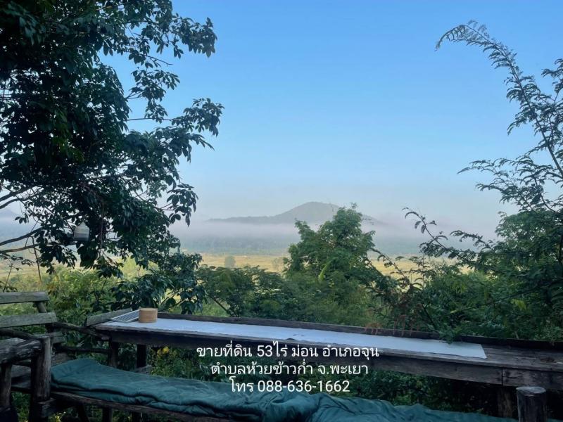 ขาย ที่ดิน ภูเขา ม่อน 53 ไร่ อำเภอจุน ต.ห้วยข้าวก่ำ จ. พะเยา ที่ดินแปลงสวย โฉนดพร้อมโอนhttps://maps.app.goo.gl/hKVecMdVATxyh75e7ขายที่ดินรวม 53 ไร่ 161 ตรว. หน้ากว้างที่ดิน 383 ม. โฉนด 10 โฉนด พร้อมโอนที่ดินติดถนน พย 4023  ถึง ด้านบนภูเขา ม่อน ธรรมชาติ อากาศดี วิวสวย แปลงใหญ่สวย โฉนดพร้อมโอนขาย 14,000,000 บาท (ราคาต่อรองได้หากสนใจจริง)==============สนใจ/นัดชม/สอบถามติดต่อ พัชรธร จอย (Ag)โทร 088-636-1662LINE ID: @theproperty999LINE ID: 0886361662WhatsApp +66886361662========